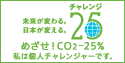 チーム・マイナス6%